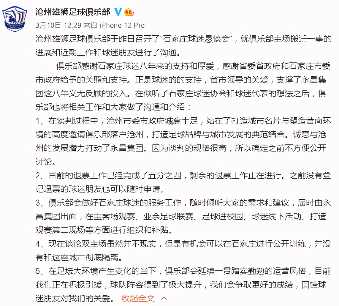 沧州雄狮位置,沧州雄狮谁进的球