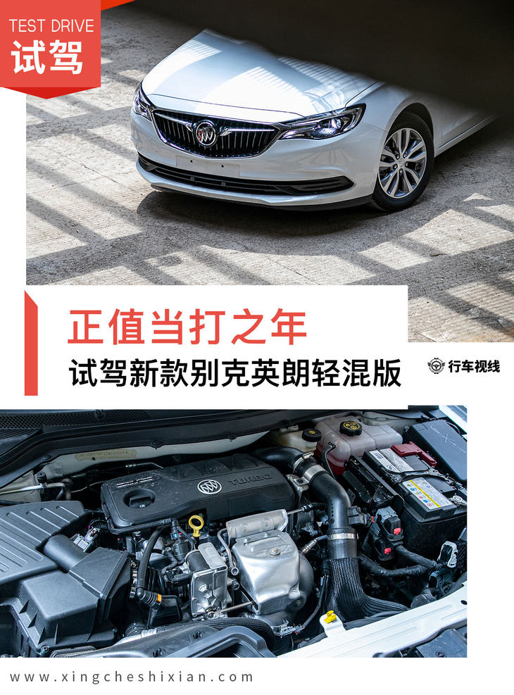 全新轻混英朗,1.3t加48v轻混