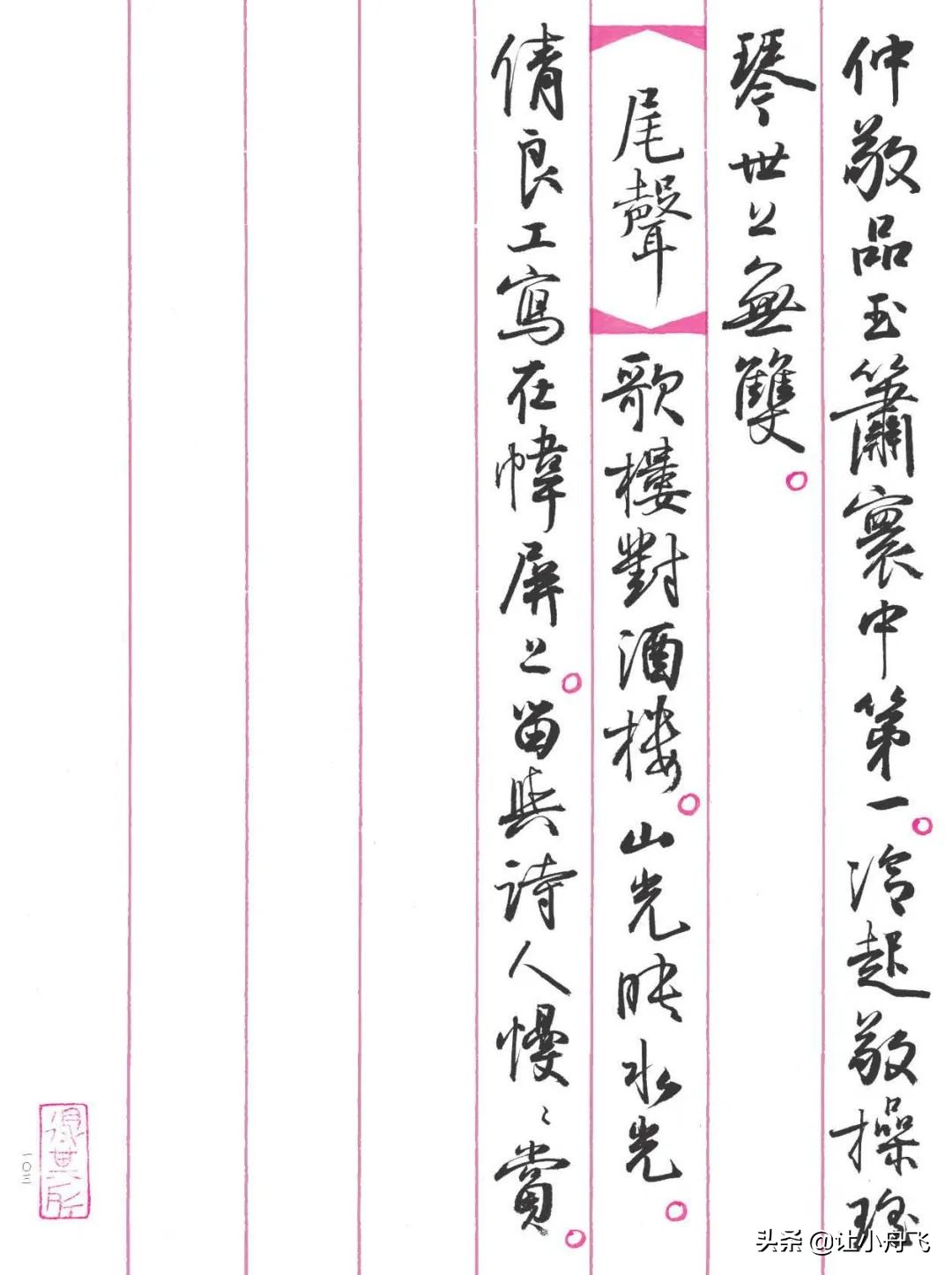 孙晓云书《诗意江南——民谣篇》，笔墨精纯，如沐春风