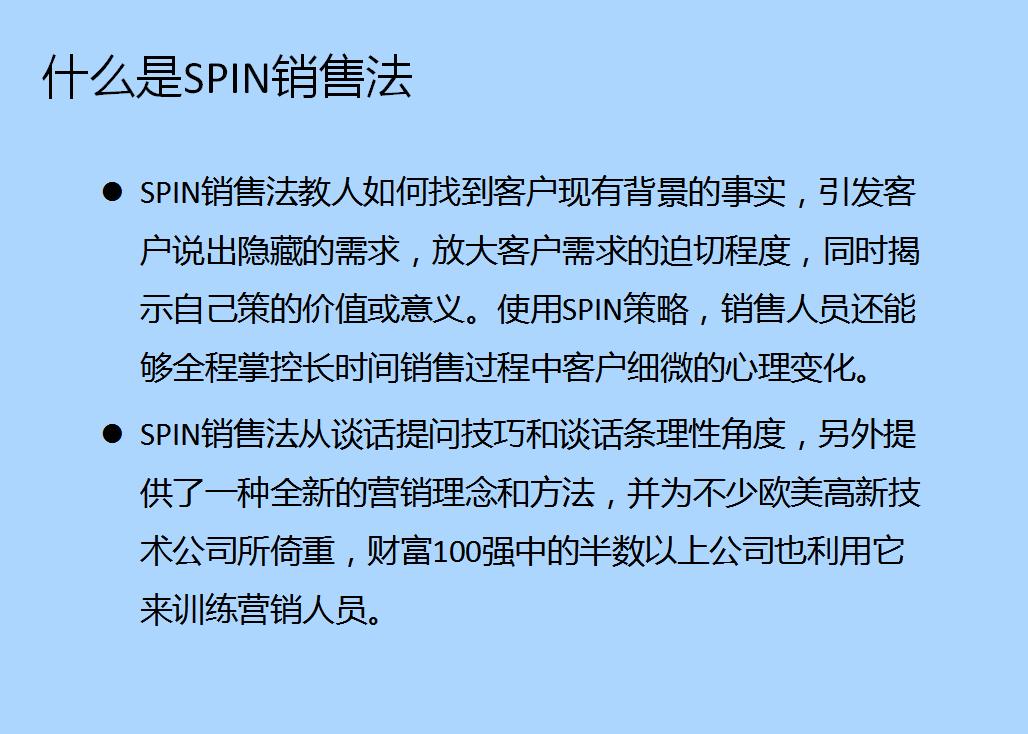 SPIN销售法的四个步骤,spin销售法则是什么