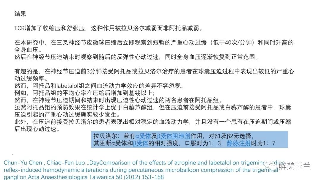 病例分享丨三叉神经节微球囊压迫术的麻醉管理