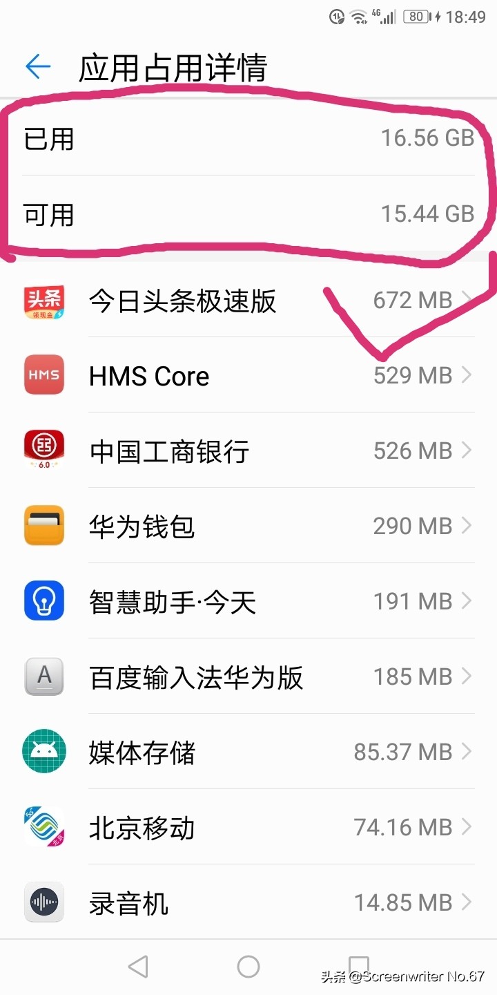 微信占用40个g内存,占用900g内存