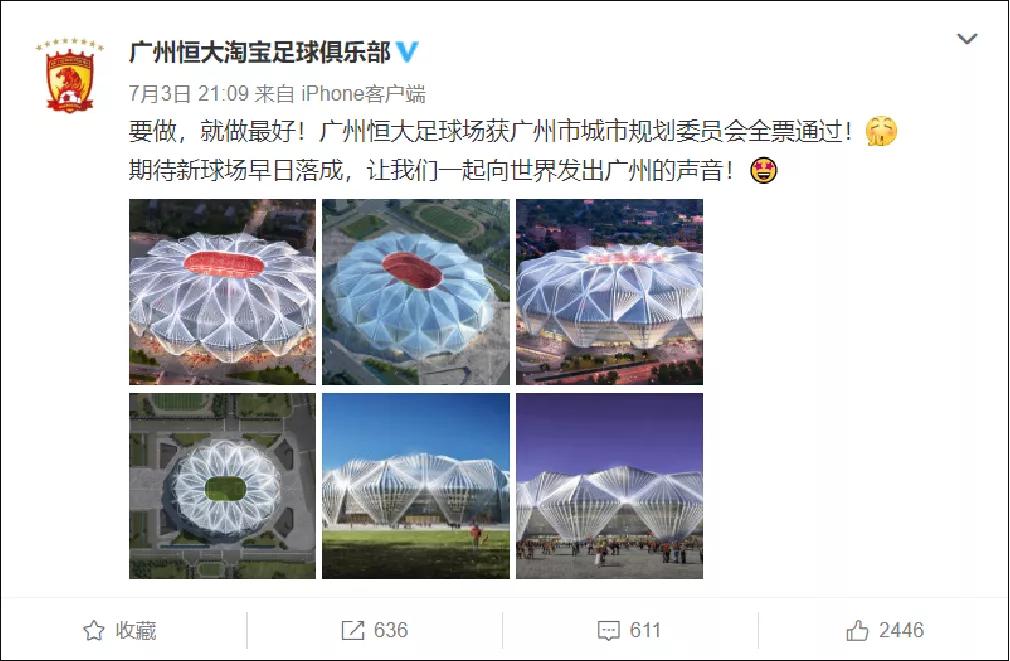 恒大莲花足球场还要继续修吗,恒大足球场最新方案