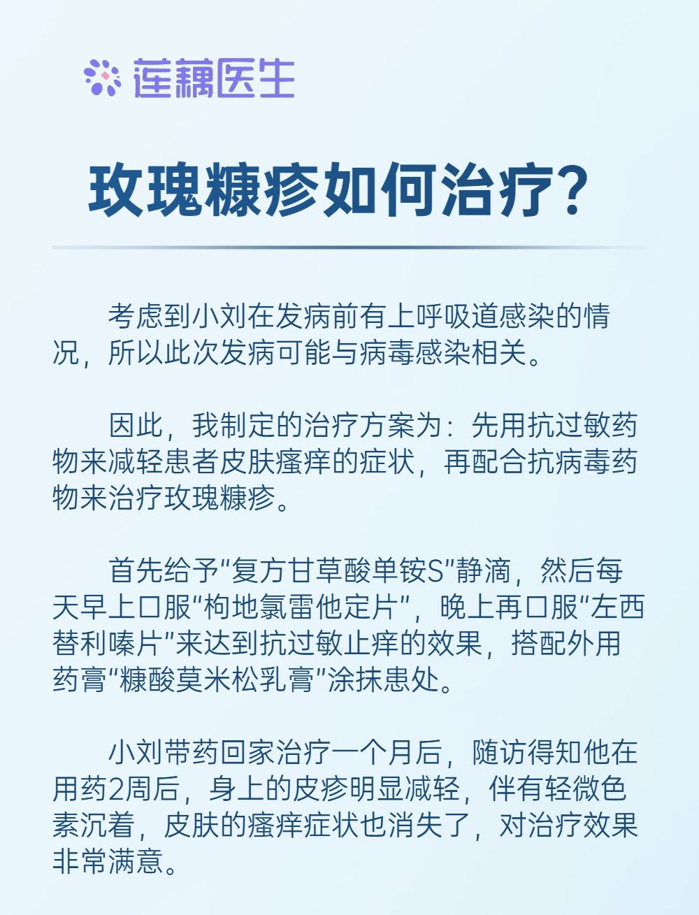 皮炎型玫瑰糠疹,身上的玫瑰糠疹