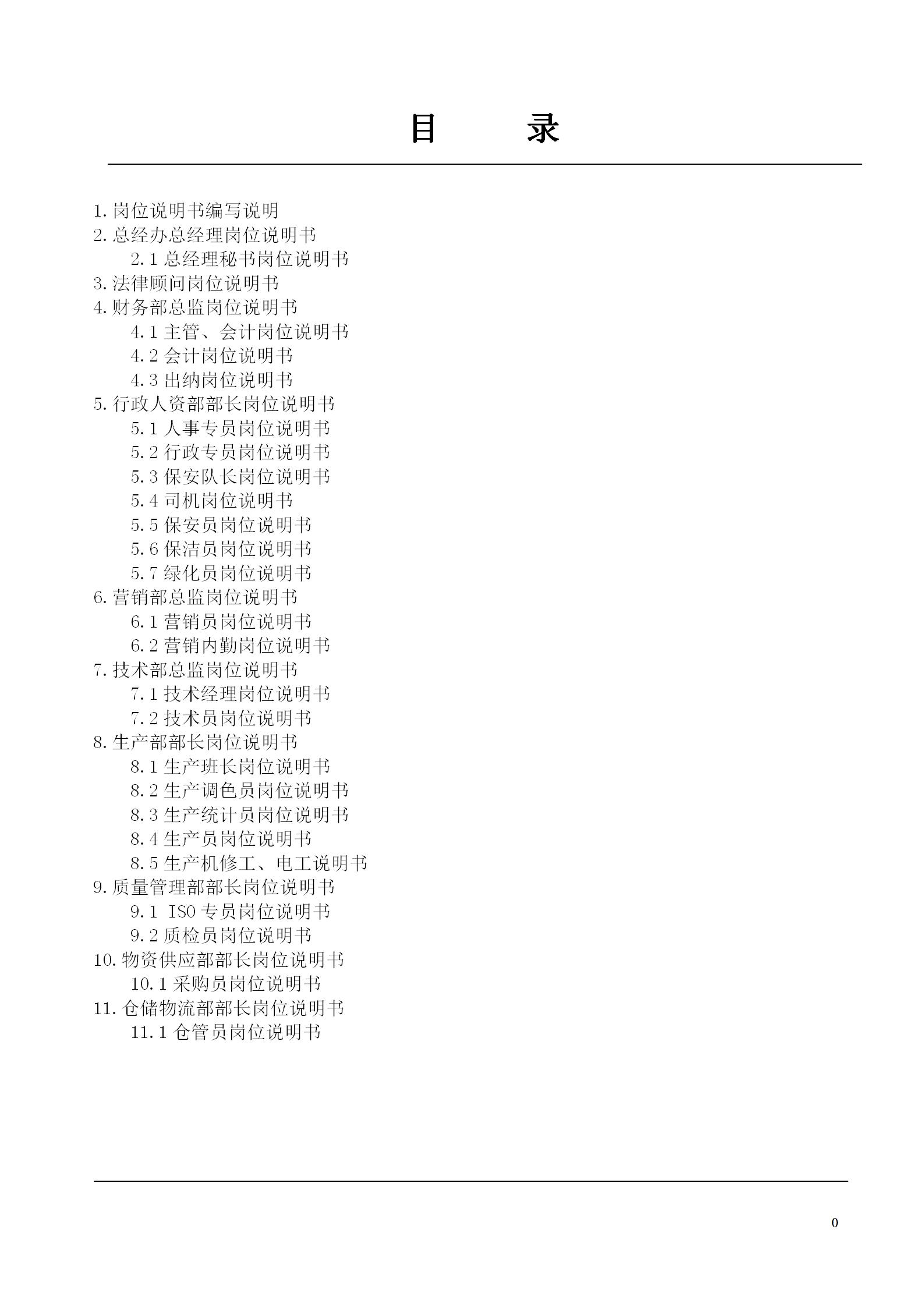 从保洁到总裁,从清洁工到董事长