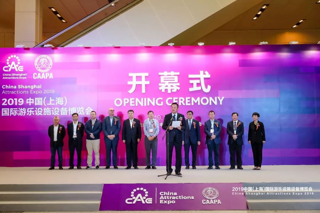 2019中国（上海）国际游乐设施设备博览会开幕