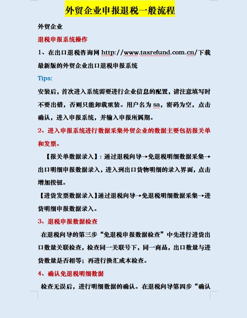 老板直言：判断外贸会计水平高低，看他做的出口退税业务就好了