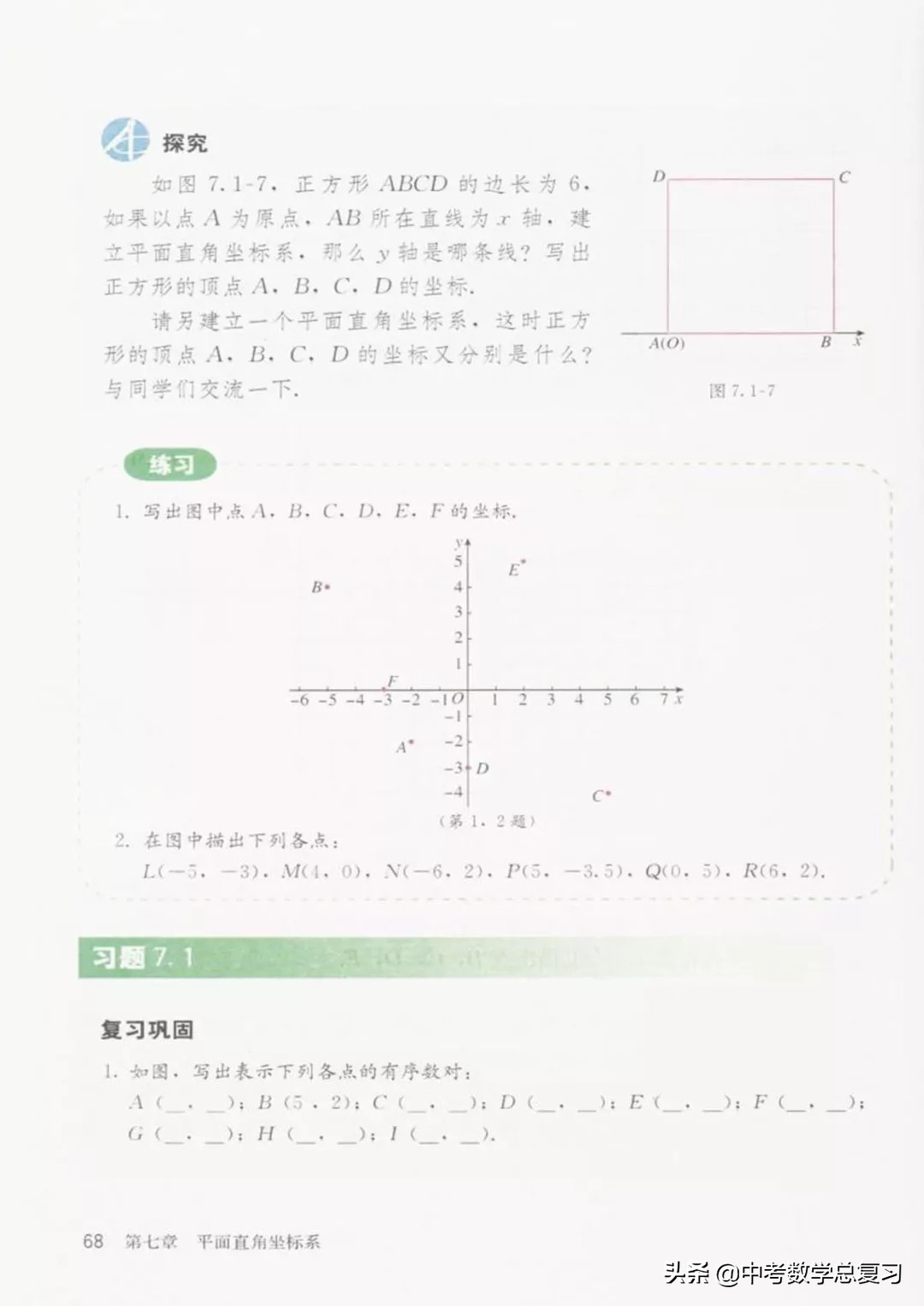 华师大版七年级下册数学电子课本,七年级下册数学自主学习电子课本