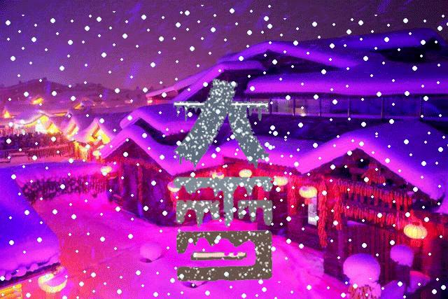 下大雪注意路滑动态表情,大雪问候动态图片