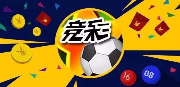 今日周二竞彩最新实单推荐,竞彩中奖28万