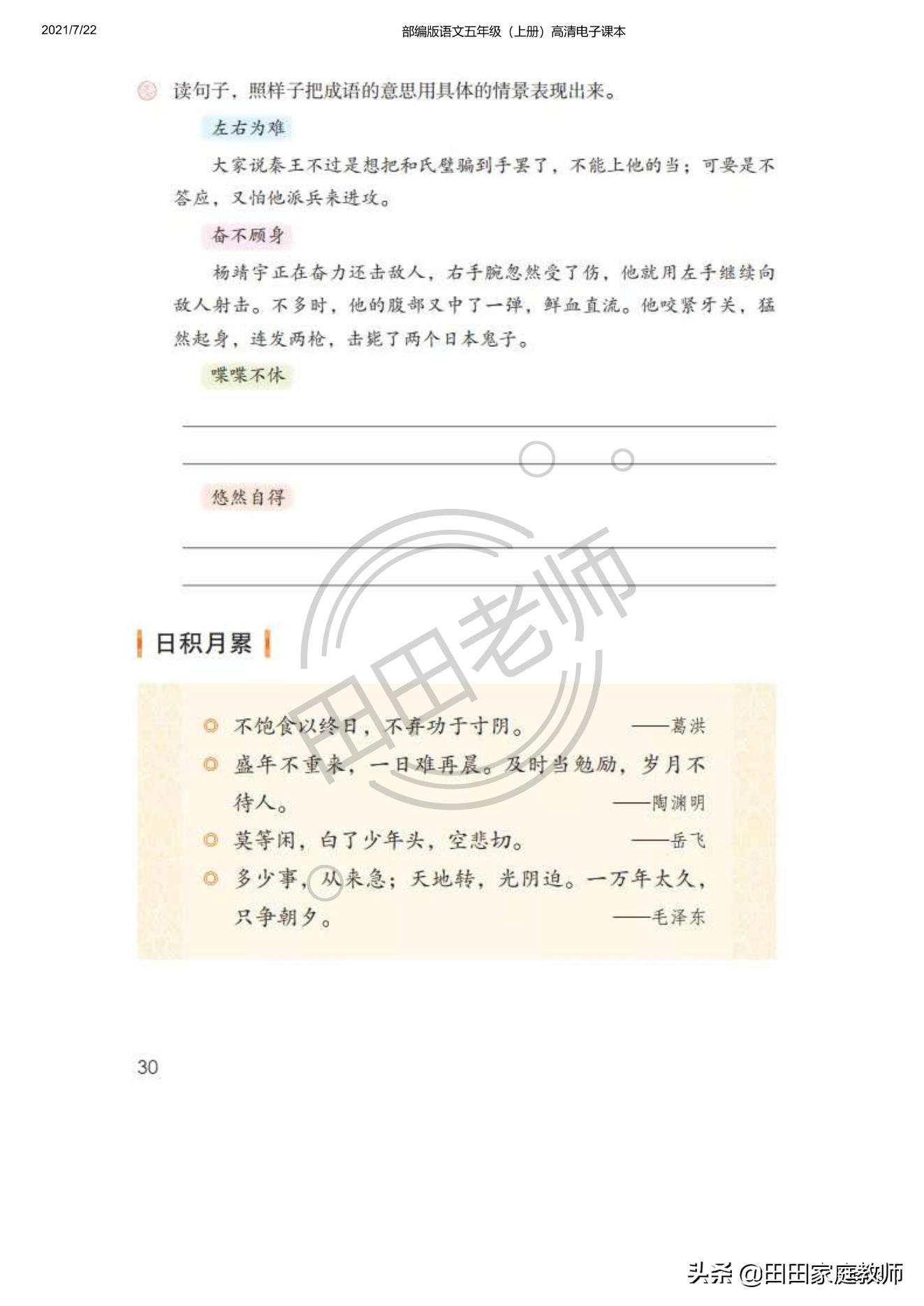 部编版语文五年级下册电子课本,部编五年级上册语文电子课本