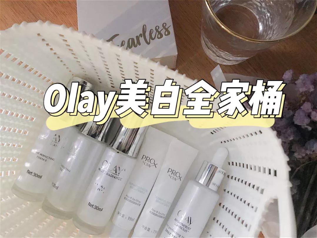 olay小白瓶其实有四种,扒皮小白瓶