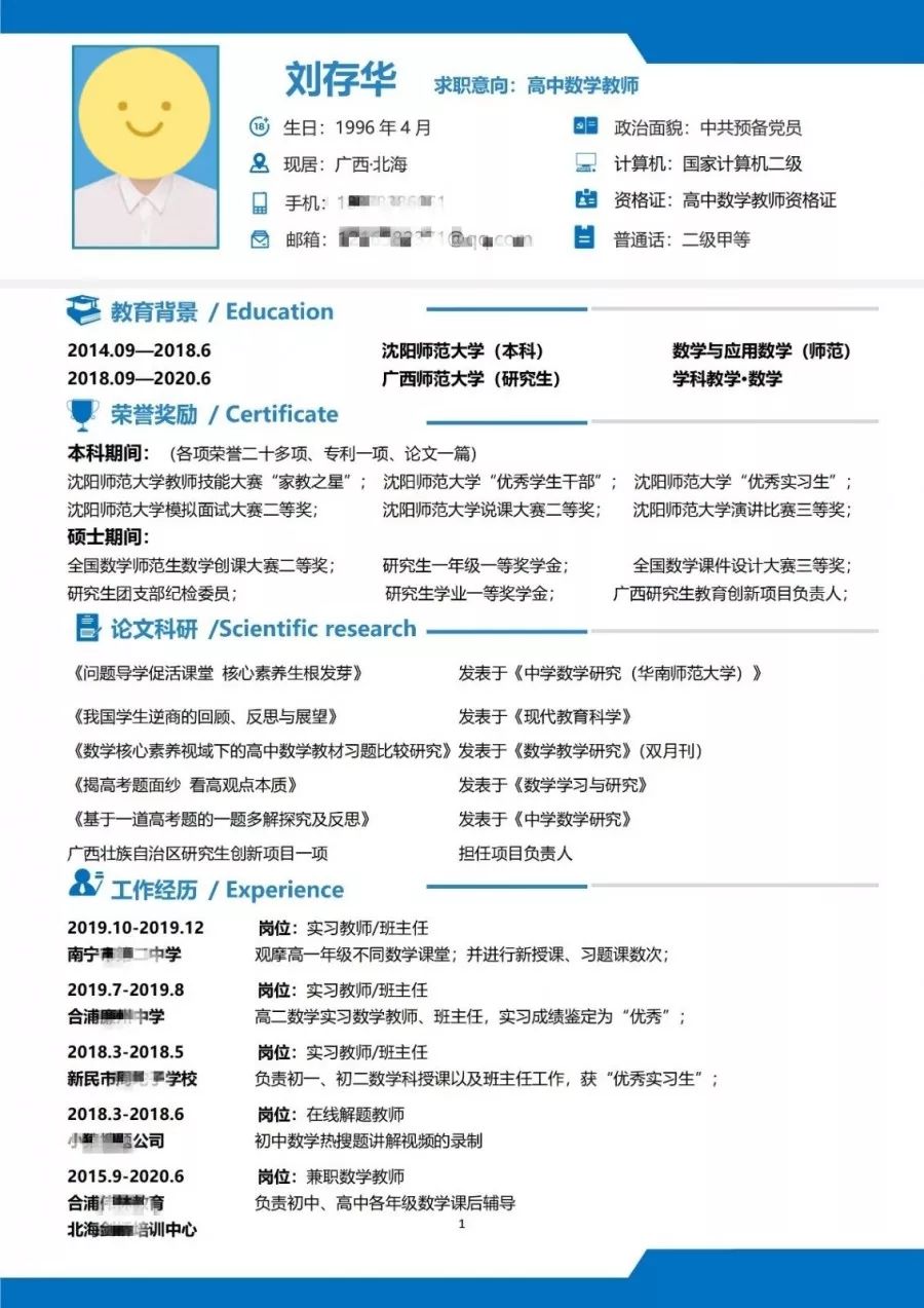 分享干货手把手教你写优秀简历,简历大赛该怎样制作简历更合适