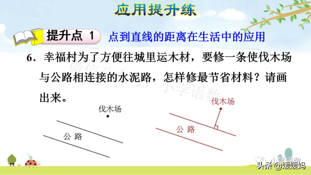 四年级线段射线和直线知识点整理,点到直线的距离四年级上册冀教版