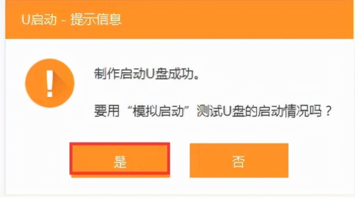 u启动u盘制作系统教程,u启动制作u盘启动盘