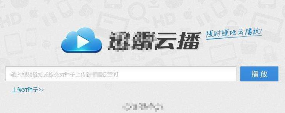 迅雷云播软件哪个好,类似迅雷云播的软件app