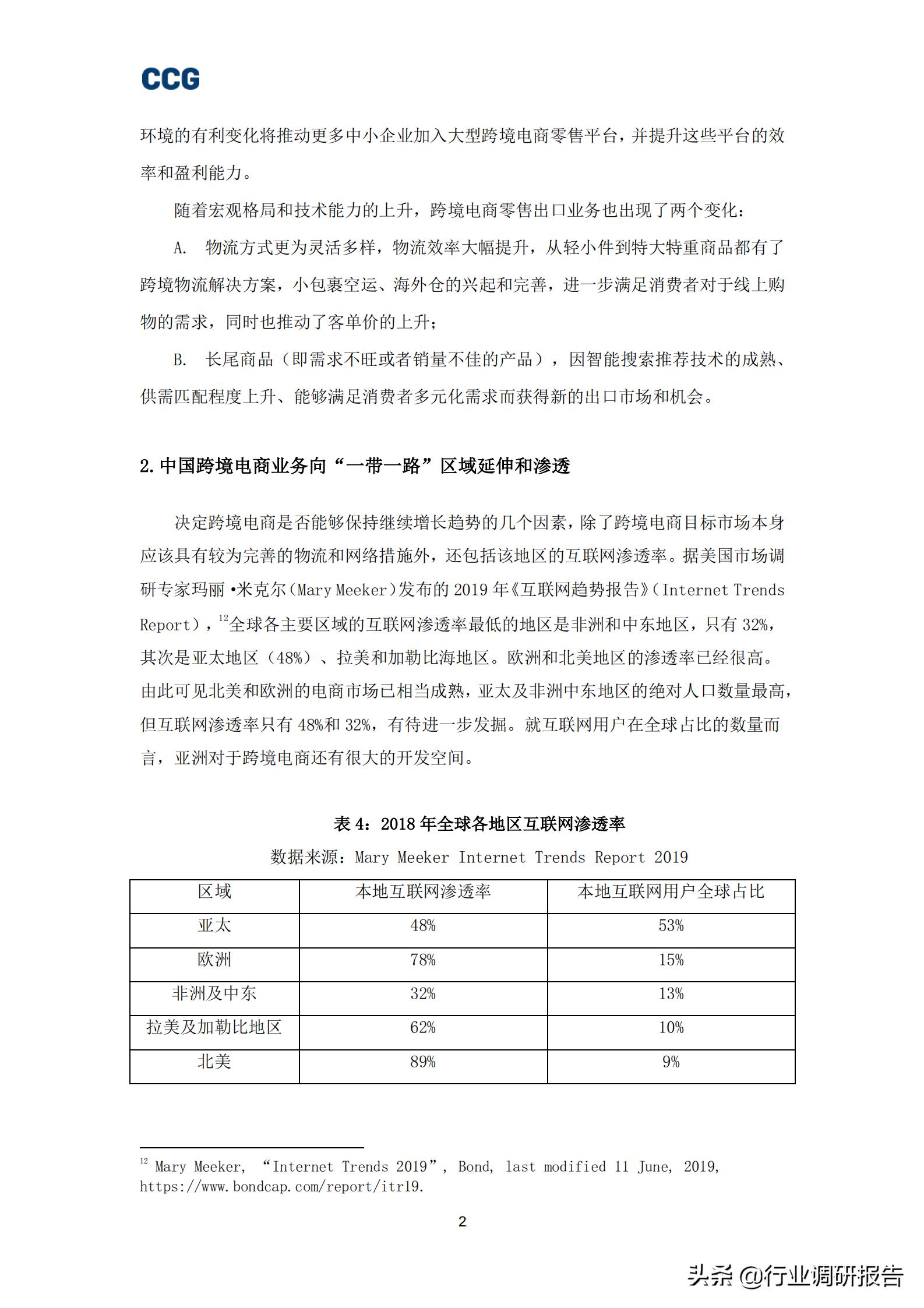 b2c跨境电商深度报告,全球跨境b2c电商趋势报告