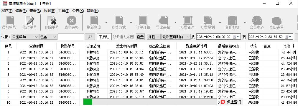 简单分析多个D速物流中的含有错分件的单号