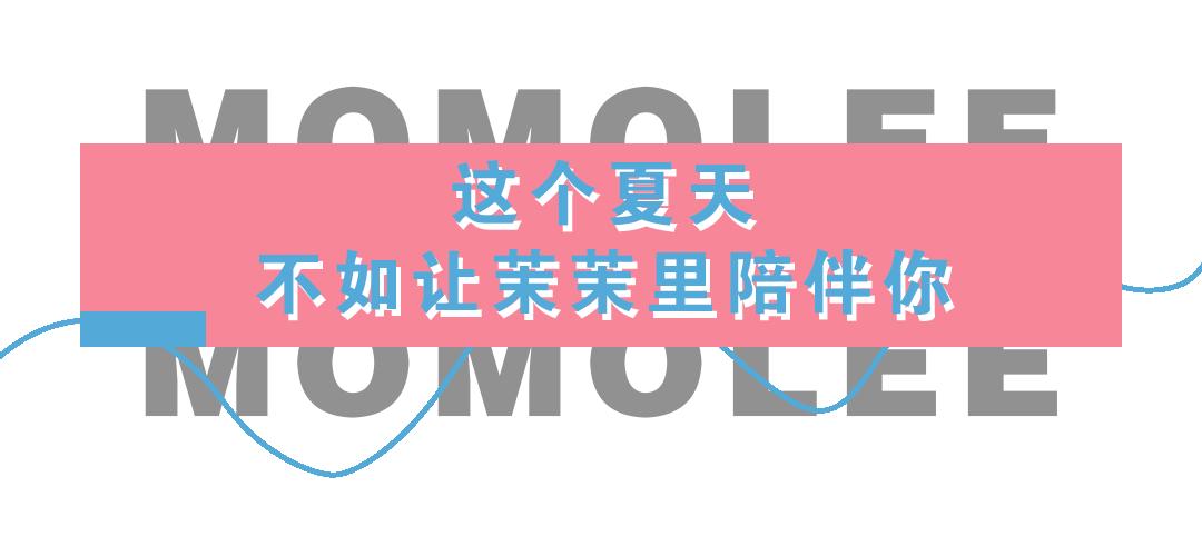 福利｜茉茉里五店同庆！宠贰拜送壹拜！全场柳折享