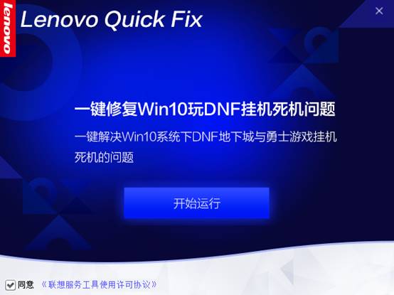 lenovoquickfix修复蓝屏死机,lenovoquickfix能检测死机原因吗