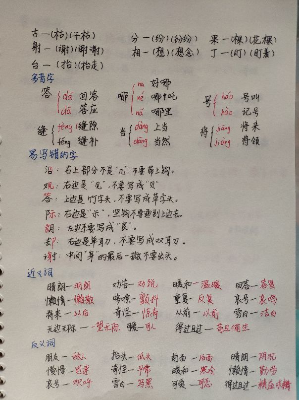 语文二年级上册第五单元知识梳理,部编人教版二年级语文第五单元