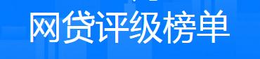 申请网贷评分不足,申请网贷最便宜的是哪家