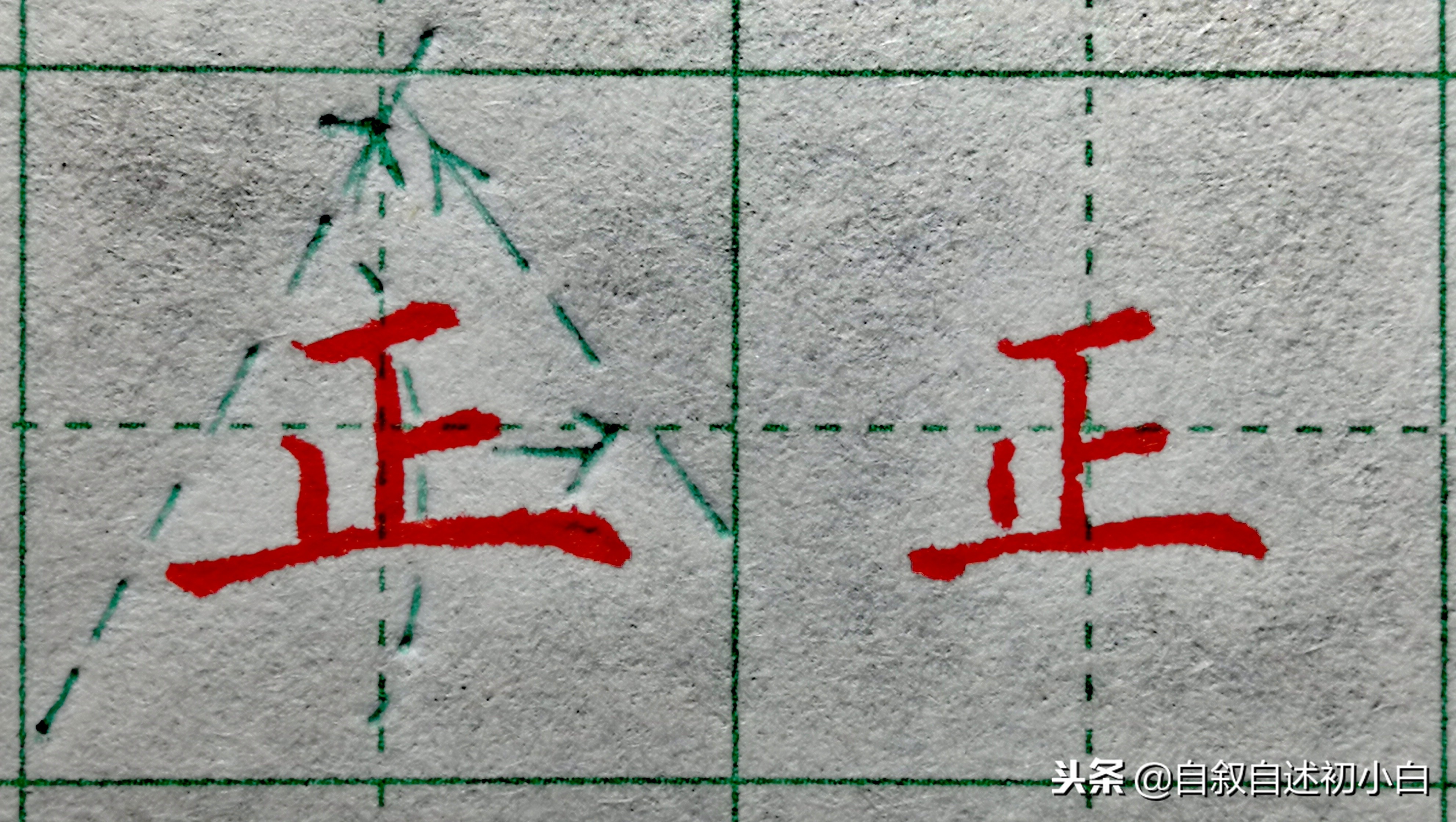 练字技巧速成一手好字,练字的九句要诀