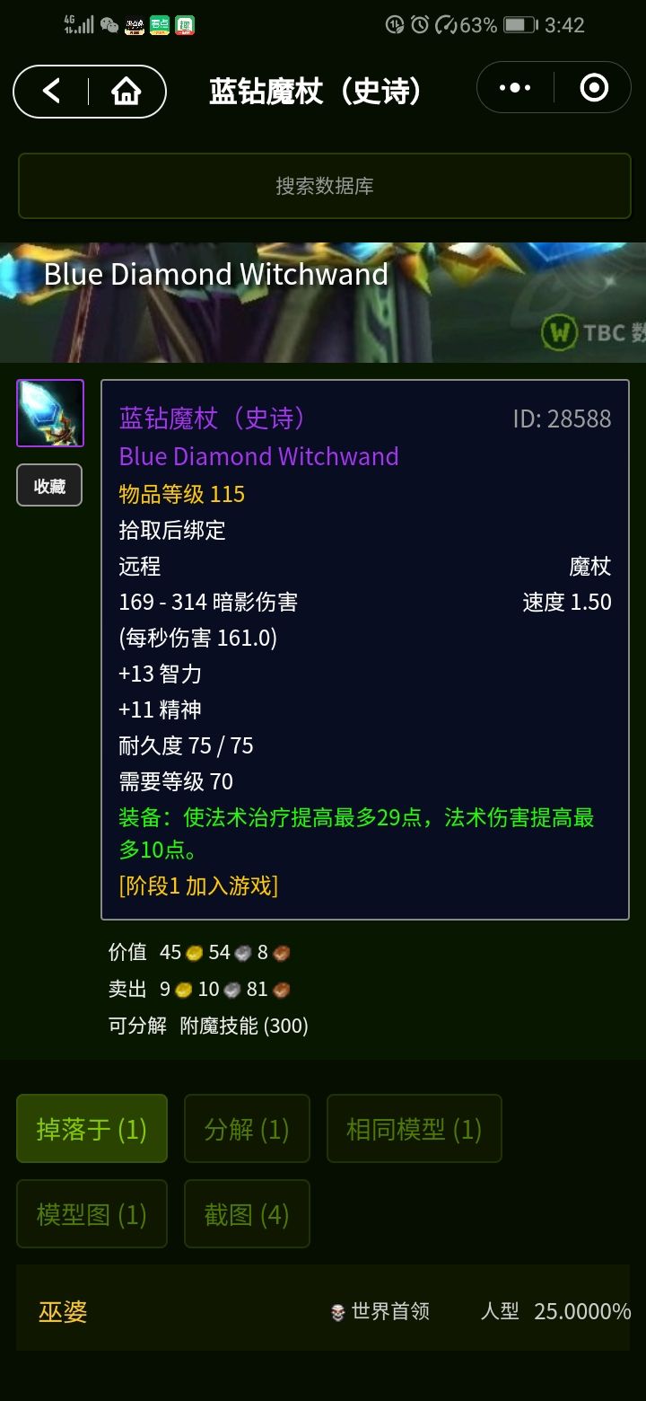 牧师治疗毕业装备,牧师任务毕业装备都有啥