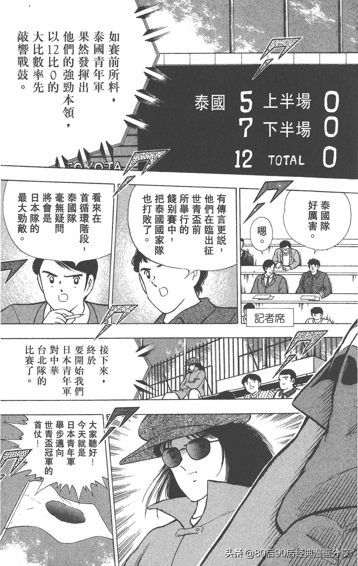 足球小将世青赛三杉淳出场,足球小将47下