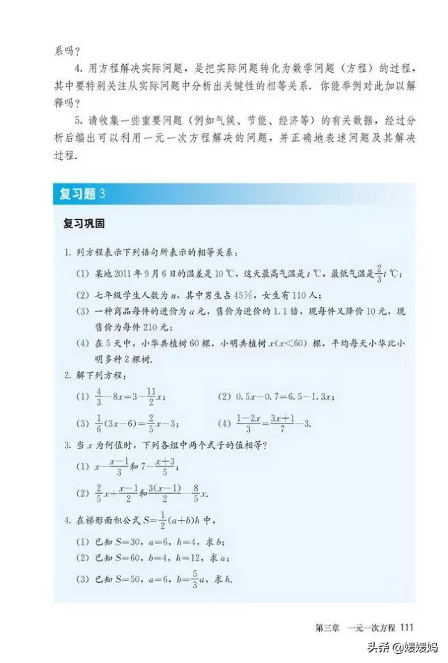 初中数学七年级上册课本,初中数学人教版七年级上册电子版