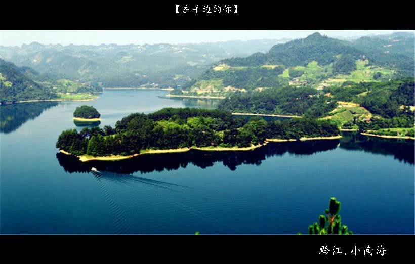 黔江小南海免费,黔江小南海好不好耍