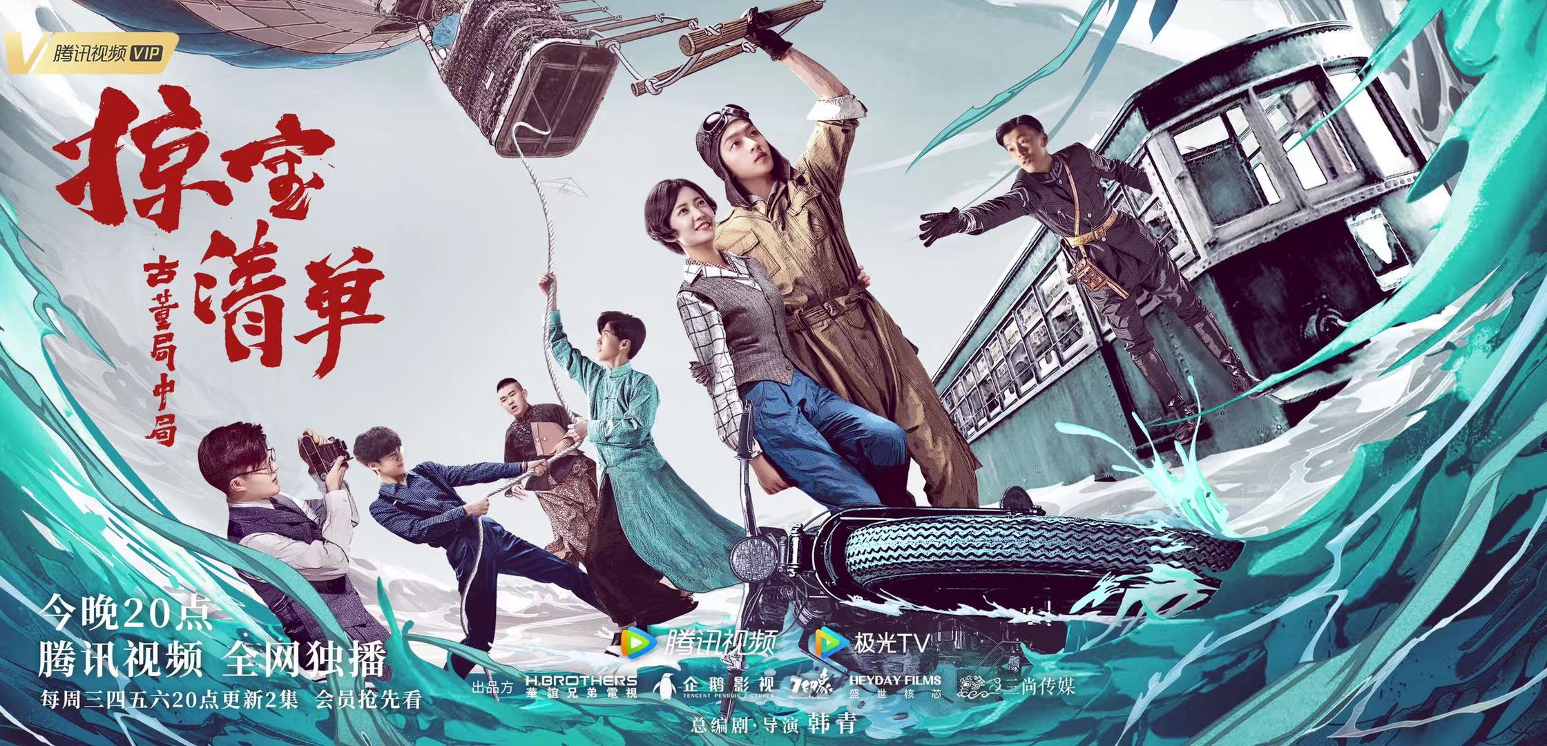 古董局中局之掠宝清单开播时间,古董局中局之掠宝清单剧情简介