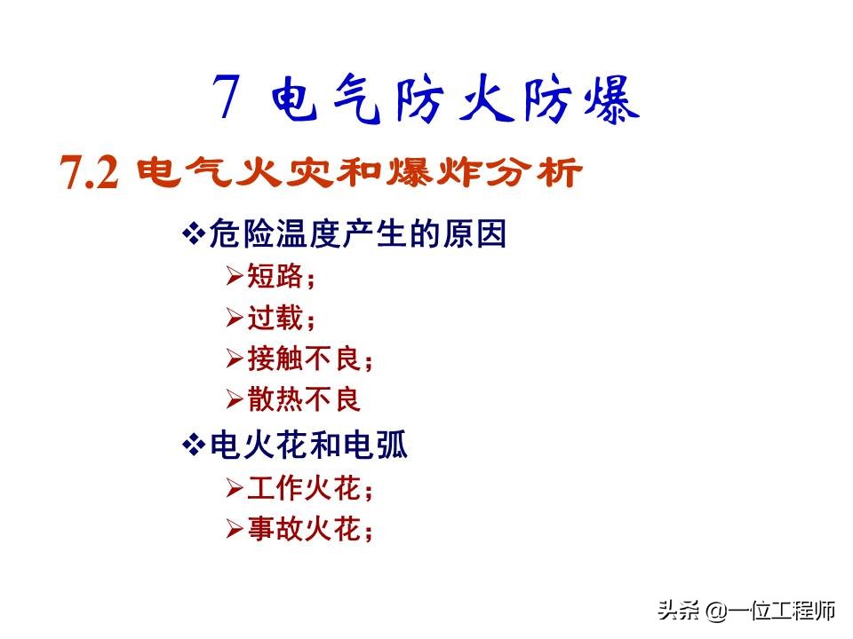 电气安全的基本知识,电气安全知识大全集