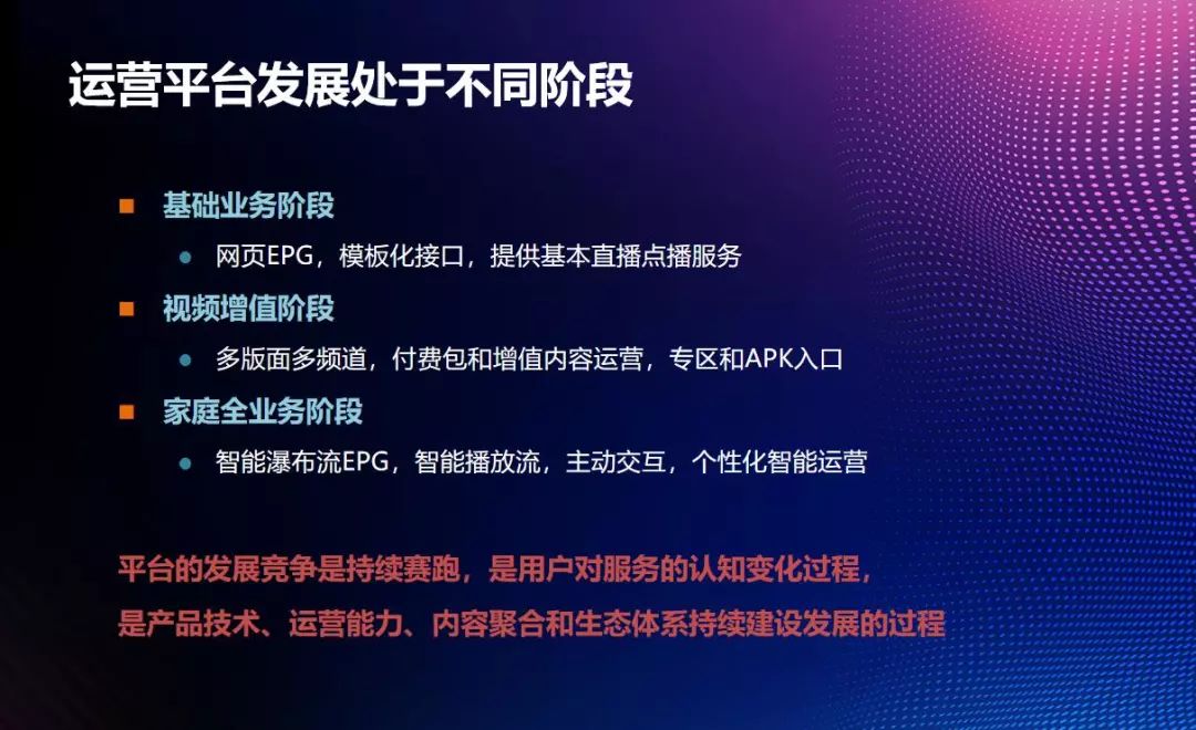 珠海论道|易视腾侯立民：打造智能融合的电视运营平台