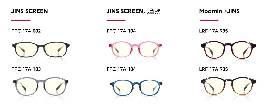 jins睛姿眼镜上海北外滩来福士店,jins晴姿防蓝光眼镜效果怎么样