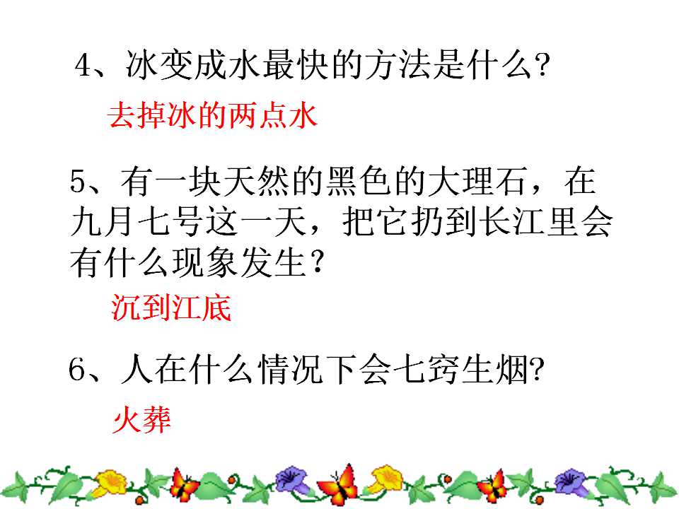 一二三年级小学生脑筋急转弯视频,小学生脑筋急转弯100000题