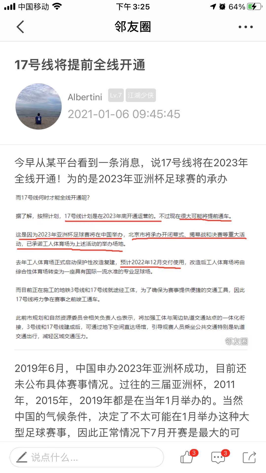 地铁17号线即将全线贯通,北京地铁17号线全线贯通时间