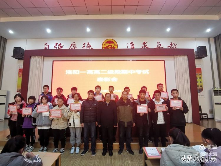 屯堡小学期中考试表彰大会,高二年级期中考试表彰大会