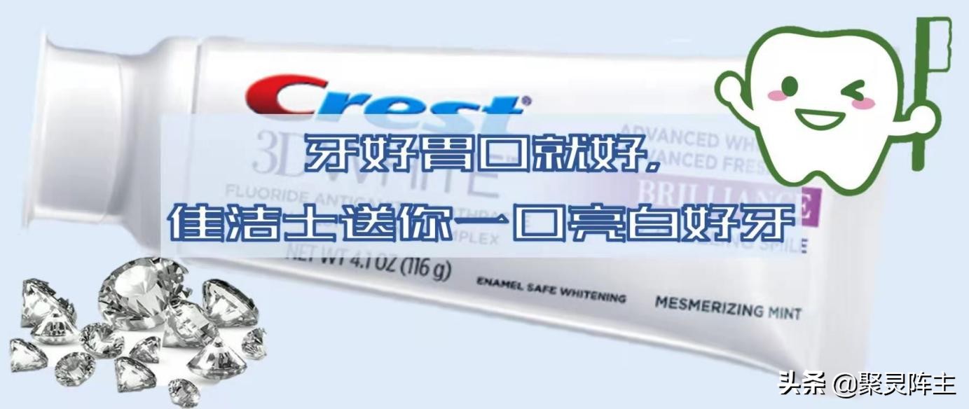 佳洁士适合什么牙齿,牙齿美白佳洁士亮白