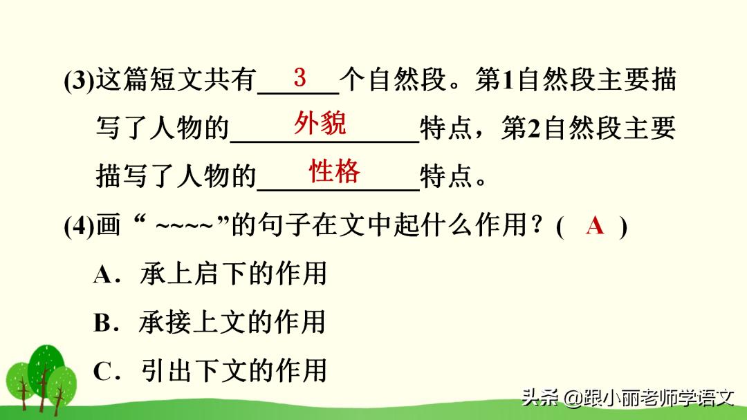 部编版三年级语文习作讲解,部编语文猜猜他是谁