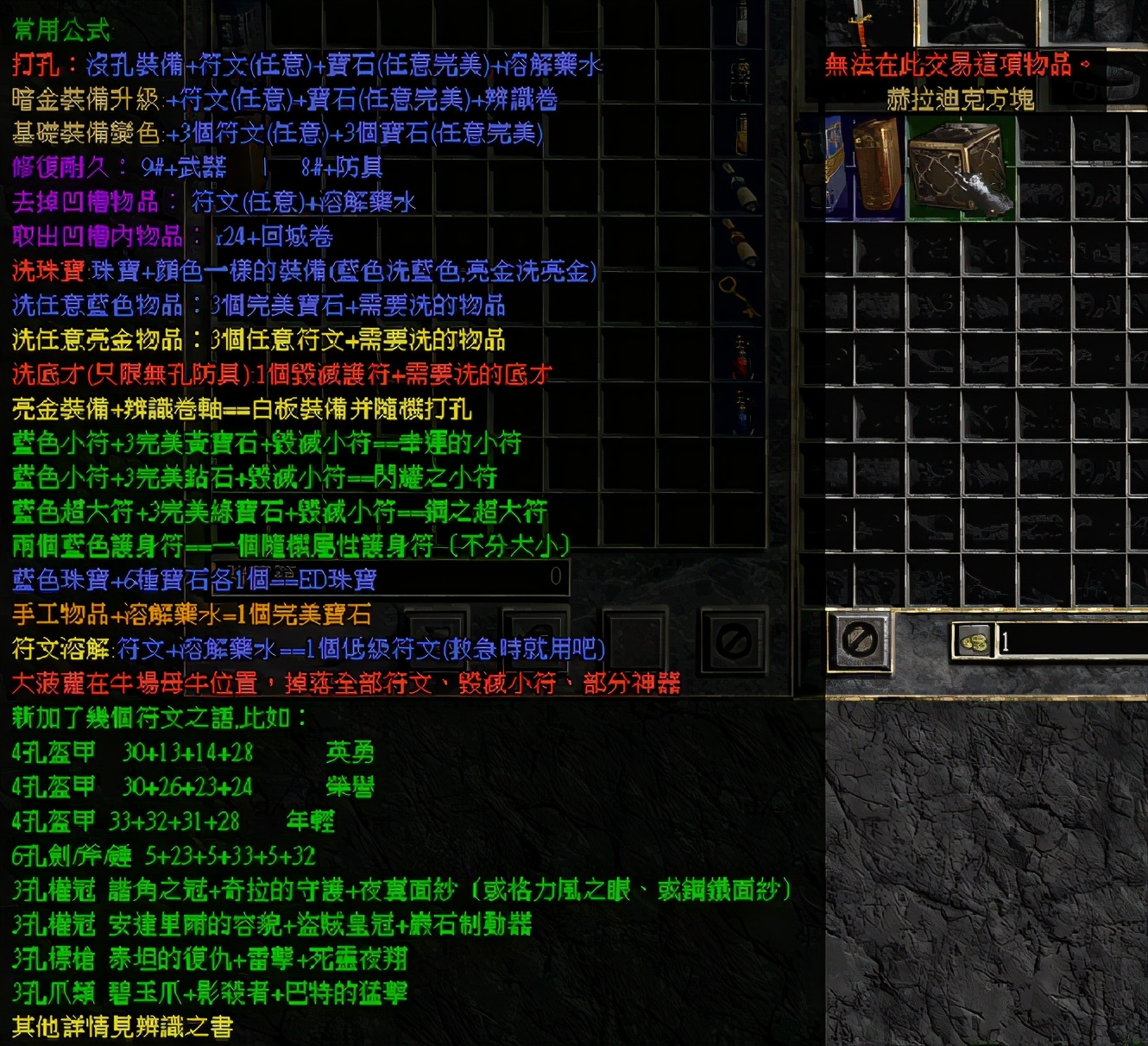 暗黑破坏神2最全符文之语,暗黑破坏神2重制版高级符文获得