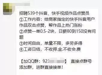 冒充抖音平台工作人员赚外快,网络摆拍兼职骗局