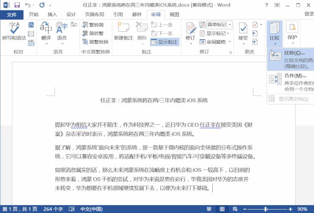 怎样快速收集不同人的word文档,word小技巧让你工作效率翻倍提升