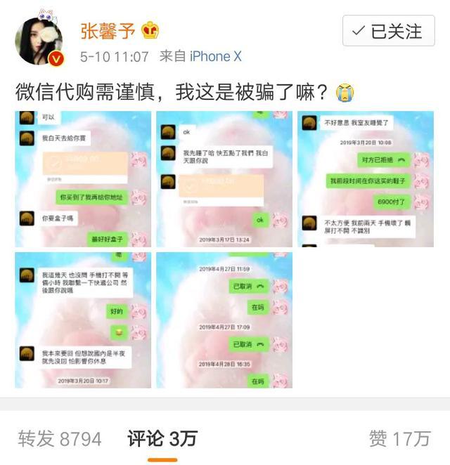 张馨予的代购处理了吗,张馨予的代购信息