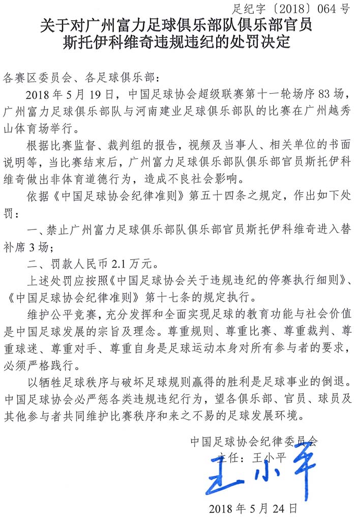 从零容忍到视而不见王小平们的犹豫，是中超“立规矩”的契机