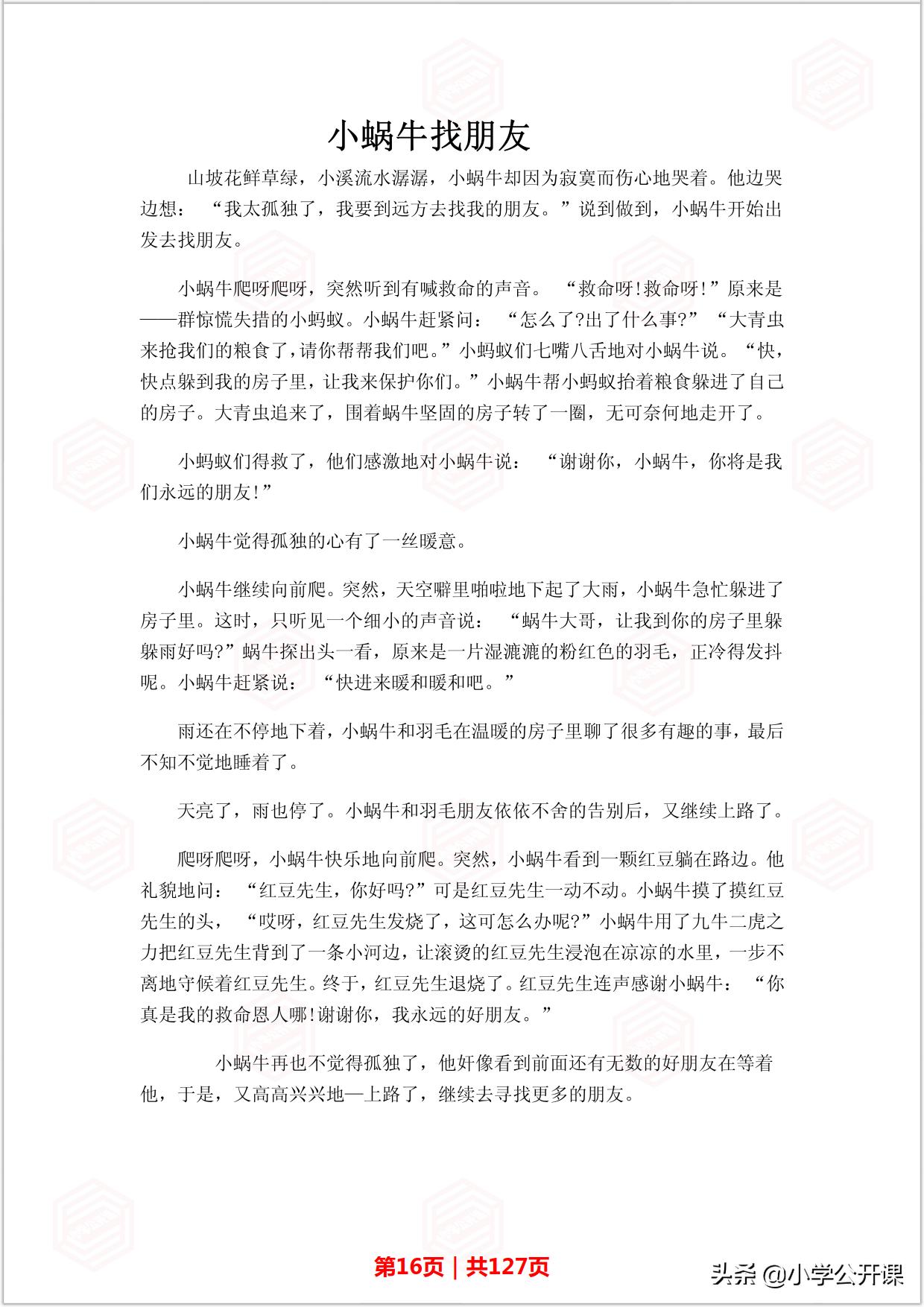8至12岁的智力睡前故事,经典儿童睡前故事好习惯