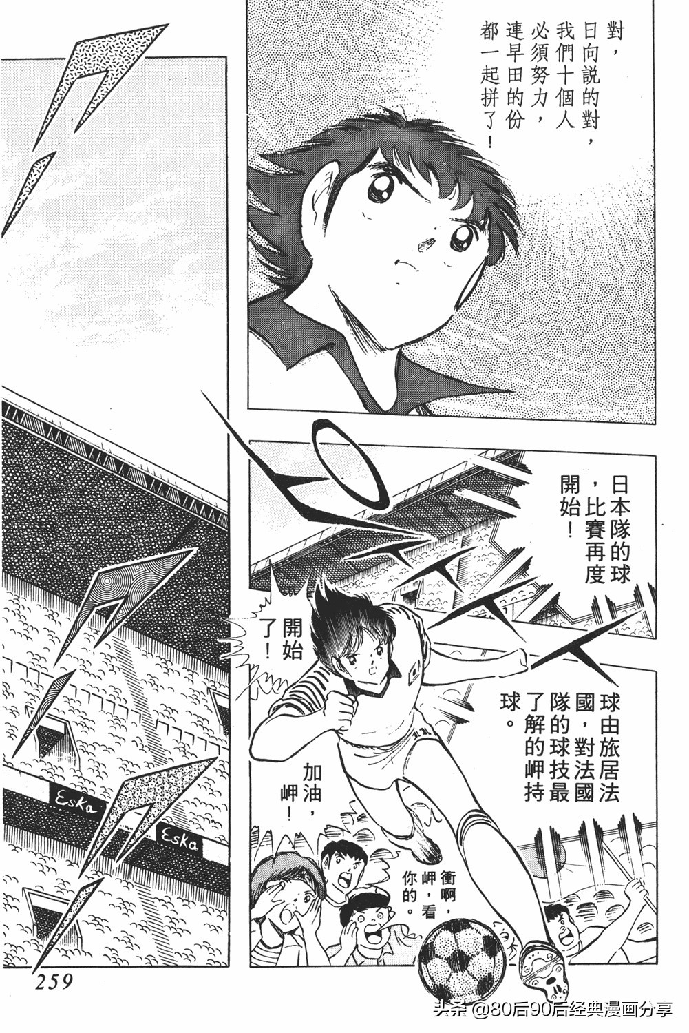 足球小将翼原创赛程,足球小将01到100