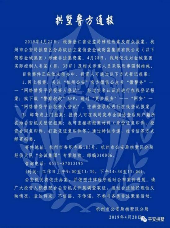 金诚财富立案定性了吗,金诚财富的钱还拿得回来吗