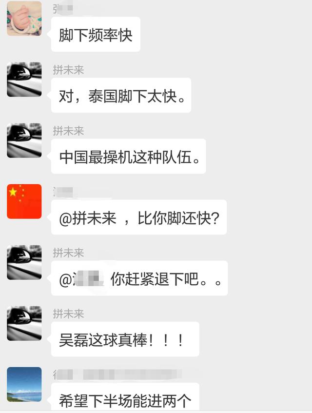 开挂～一个草根足球群评论的中泰之战