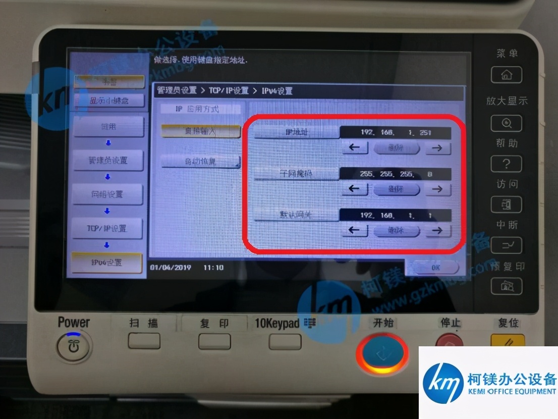 柯尼卡美能达C364e系列固定打印机IP地址
